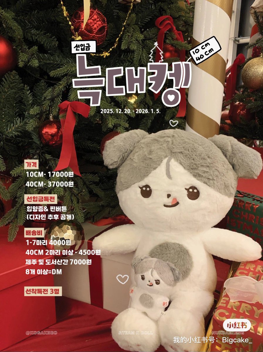 Bigcake板栗饼GO
📍🇨🇳
andteam K 古贺祐大  10cm <a href="/KoGaKBBO/">늑대켕</a> 玩偶

定金1.05截止  
🔗 k.youshop10.com/pJb6CdVH
后续补国际和国内邮

微店微博：Bigcake板栗饼
redbook🍠：Bigcake板栗饼
微店：Bigcake板栗饼