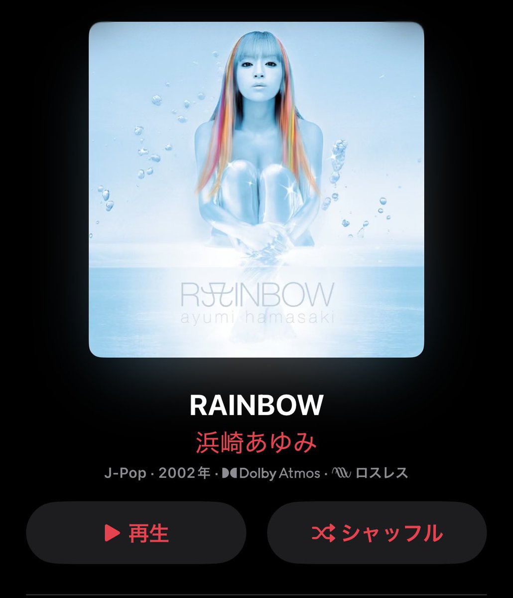 浜崎あゆみの『RAINBOW』(2002年12月)、名盤です。 「Voyage」等を含む