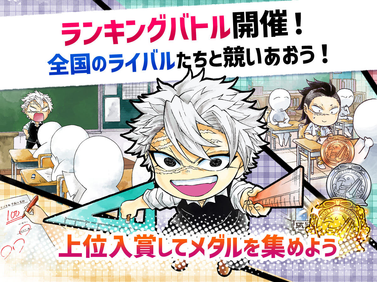 ランキングバトル開催決定！ 共通点を見つけ出せ！ 「共通する数字」を使いこなせれば意外と簡単かも？ 期間：2025/12/27（土） 朝9時～夜7時  「最大公約数の求め方」神崎 アオイ 「最小公倍数の求め方」鋼鐵塚 蛍 勝負は1回！ 正解数とかかった時間で順位が決まり 順位に ...