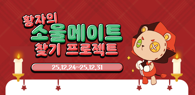 latale_prince's tweet photo. 안냐심까 2025년도 끝나가는 김에 소소하게 이벤트를 열어봅니더
이벤트 기간은 12/24~12/31까지
하단의 유의사항 꼭 체크해주세요 !
> 보상 비비드머리모양 변경권 / 부활의정수 100개 / ?
#라테일 https://t.co/d4ykCpLw6T