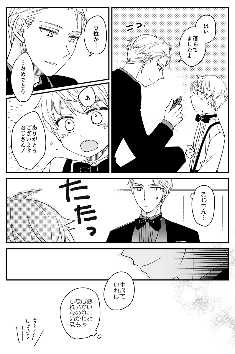 人気投票おめでとう 