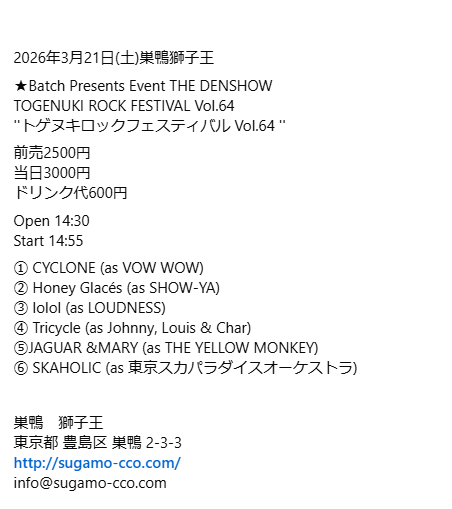 batchpresents's tweet image. 2026年3月21日(土)巣鴨獅子王
開催イベントの予約フォームがスタートしましたのでご案内させていただきます。

★Batch Presents Event THE DENSHOW 
''トゲヌキロックフェスティバル Vol.64 ''…
