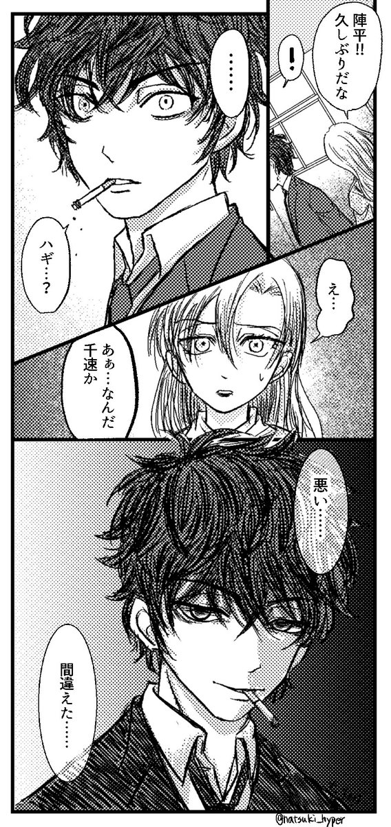 あったかもしれないハギ亡き後の陣平と千速 