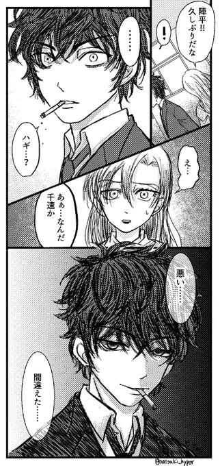 あったかもしれないハギ亡き後の陣平と千速 