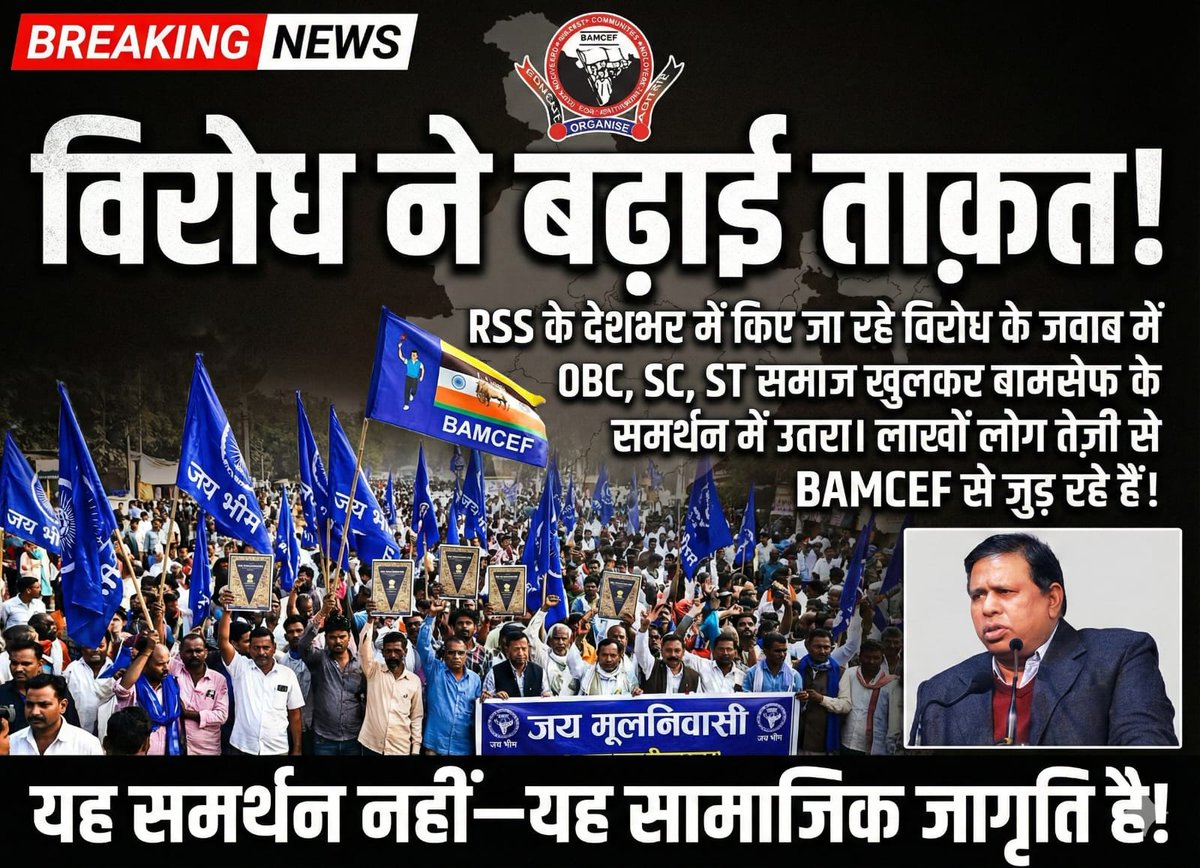 #BamcefNationalConvention होगा 💯% होगा with permission without permission we don't care 💪😡

बहुजन एकता जिंदाबाद 

शेर वामन मेश्राम मैदान मे है
