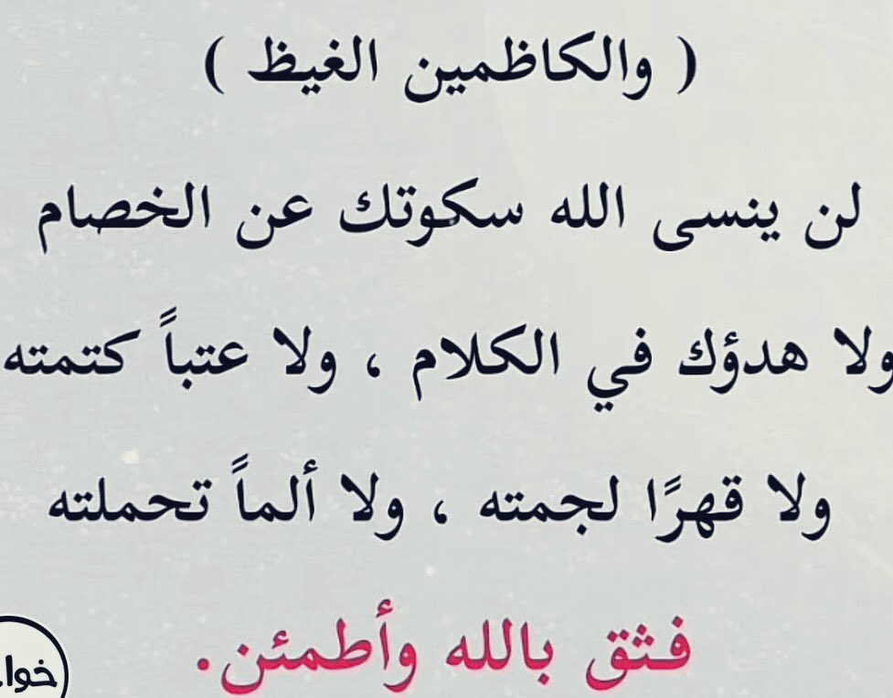 #لا_تخلي_شي_يضيقك

أخـــبــرروووو
أولـئـگ الــذيـن يـبـتـســمـون بـوجــوهٰنا
بـأنـنـانـعـرف قـــذارهـ قـلــوبـهـم فـلا داعـي للنـفـاق