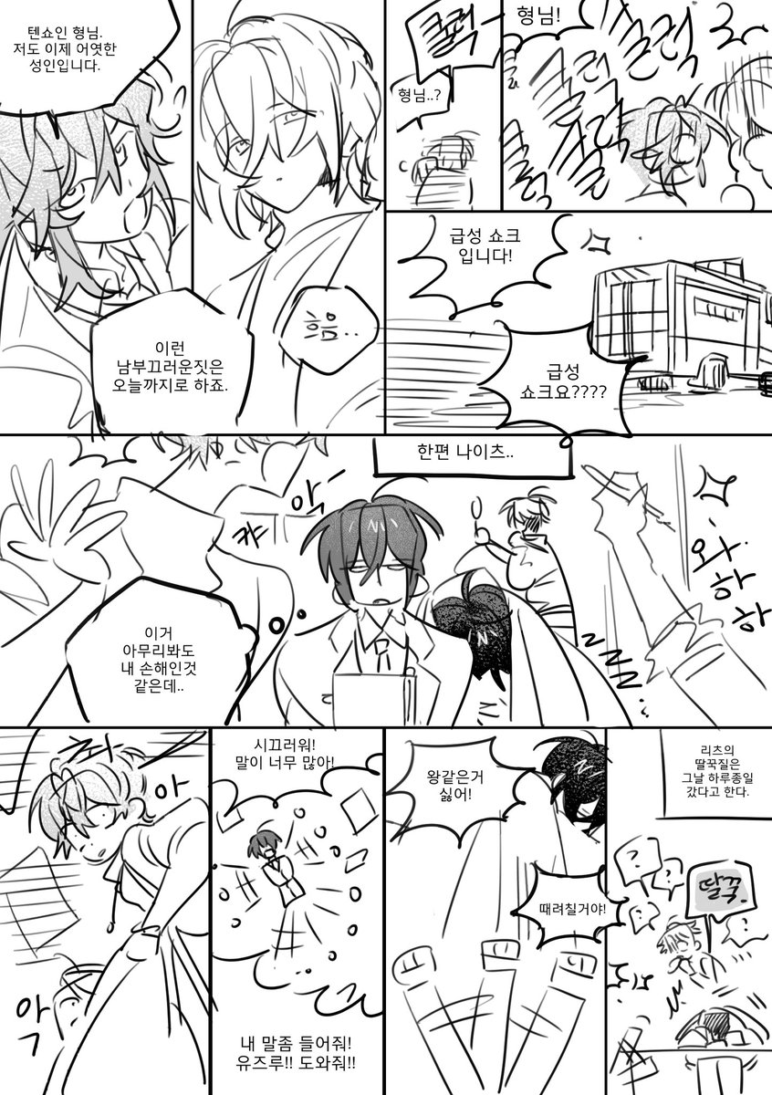 [🍥츠카사×토리 영혼체인지🍥]

가볍게 원터치낙서~

⚠️적폐 캐해 주의⚠️