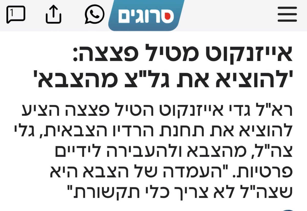 אני עם אייזנקוט 
<a href="/gadi_eisenkot/">Gadi Eisenkot - גדי איזנקוט</a>