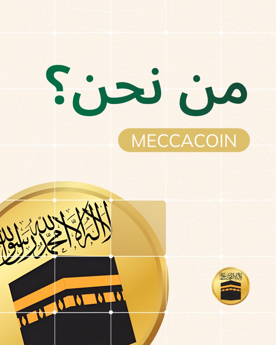themeccacoin's tweet image. MECCACOIN: Faith x Innovation

A halal, Sharia-compliant crypto built on Solana. Riba-free, fast, low-cost, and guided by Islamic scholars.

Empowering the Ummah with ethical finance, zakat, and halal investments.
