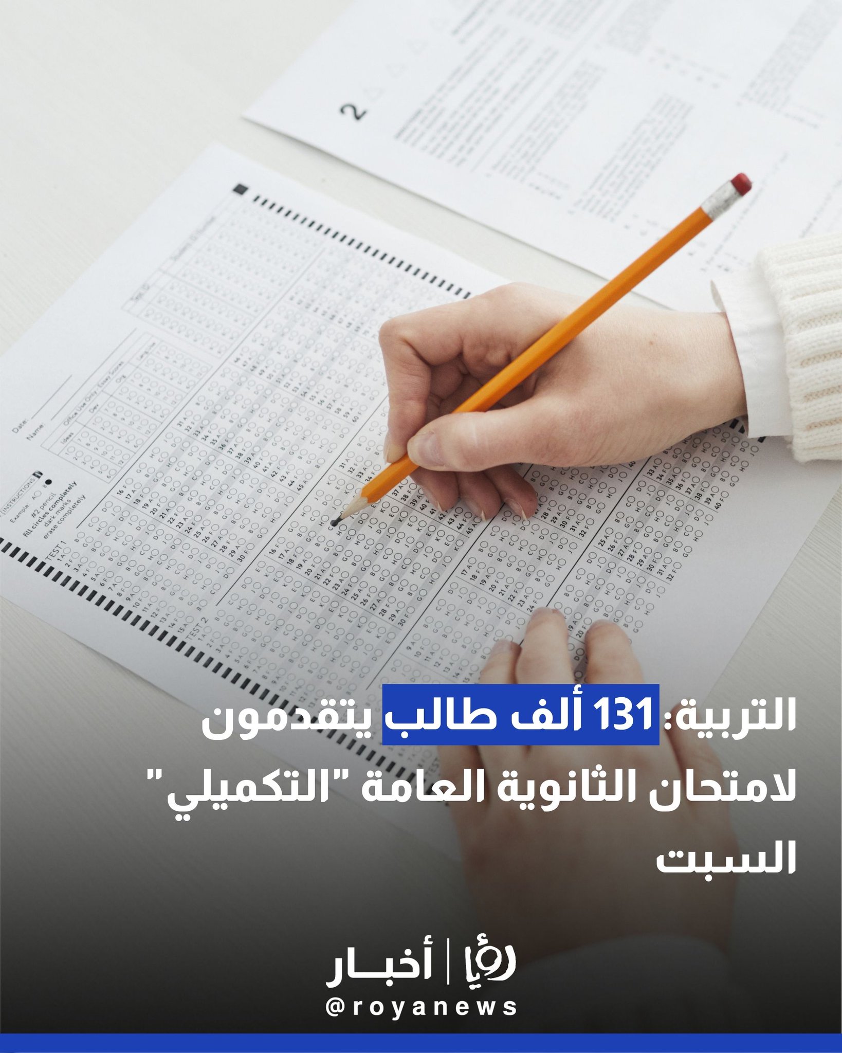 التربية: 131 ألف طالب يتقدمون لامتحان الثانوية العامة "التكميلي" السبت 