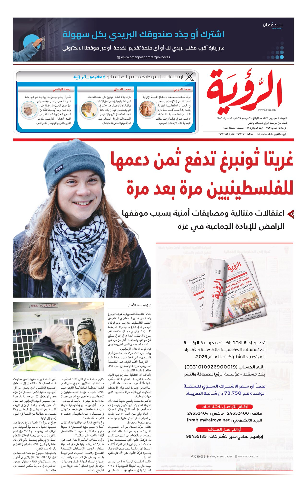 غريتا ثونبرغ تدفع ثمن دعمها للفلسطينيين مرة بعد مرة. اعتقالات متتالية ومضايقات أمنية بسبب موقفها الرافض للإبادة الجماعية في #غزة 