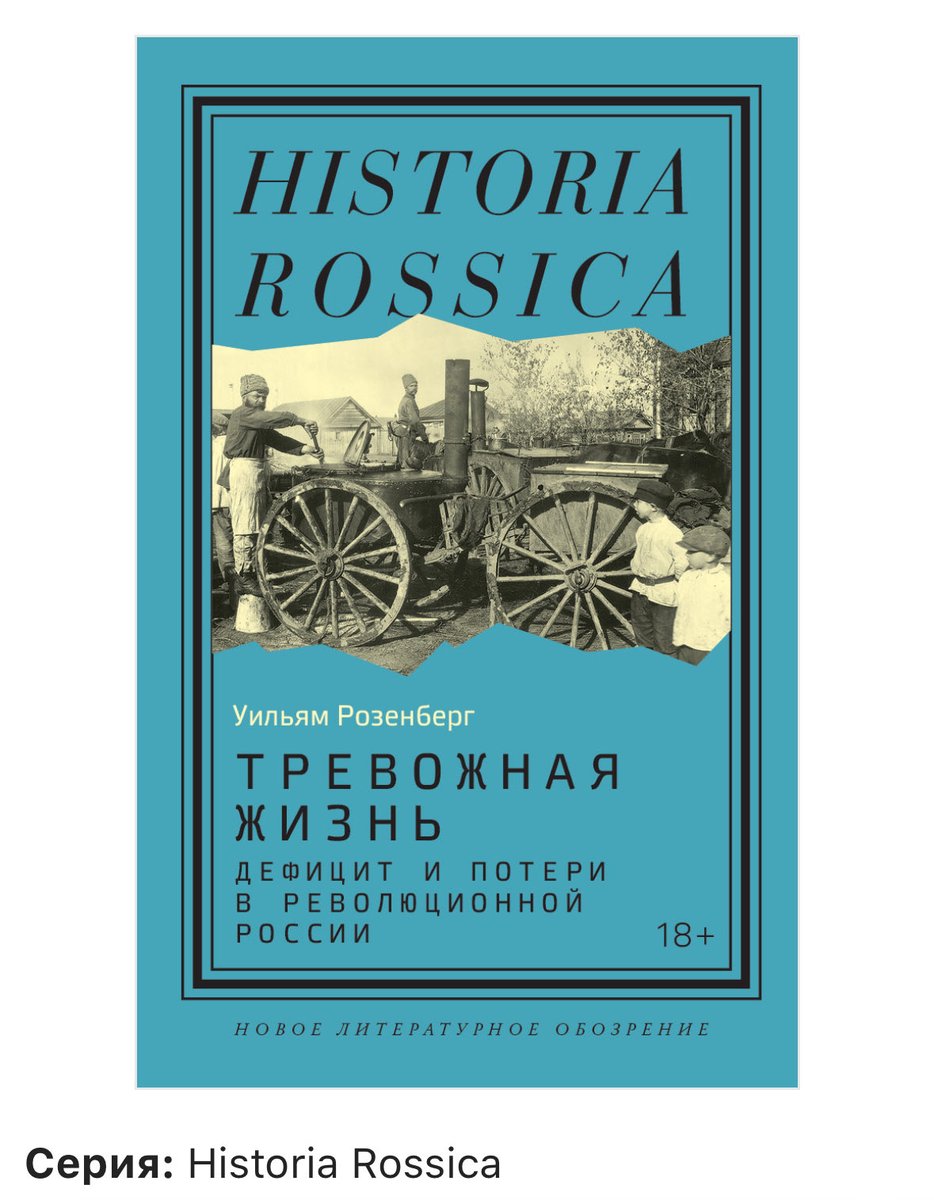 I jeszcze jedna nowość na rosyjskim rynku książki. Nowe spojrzenie na Wielką Wojnę i rewolucję rosyjską. 

„Streszczenie:

Niedobór, wyrzeczenia i straty, których ludność Rosji doświadczyła w latach 1914–1921 - w okresie ostrej fazy kryzysu wewnętrznego, konfliktów politycznych