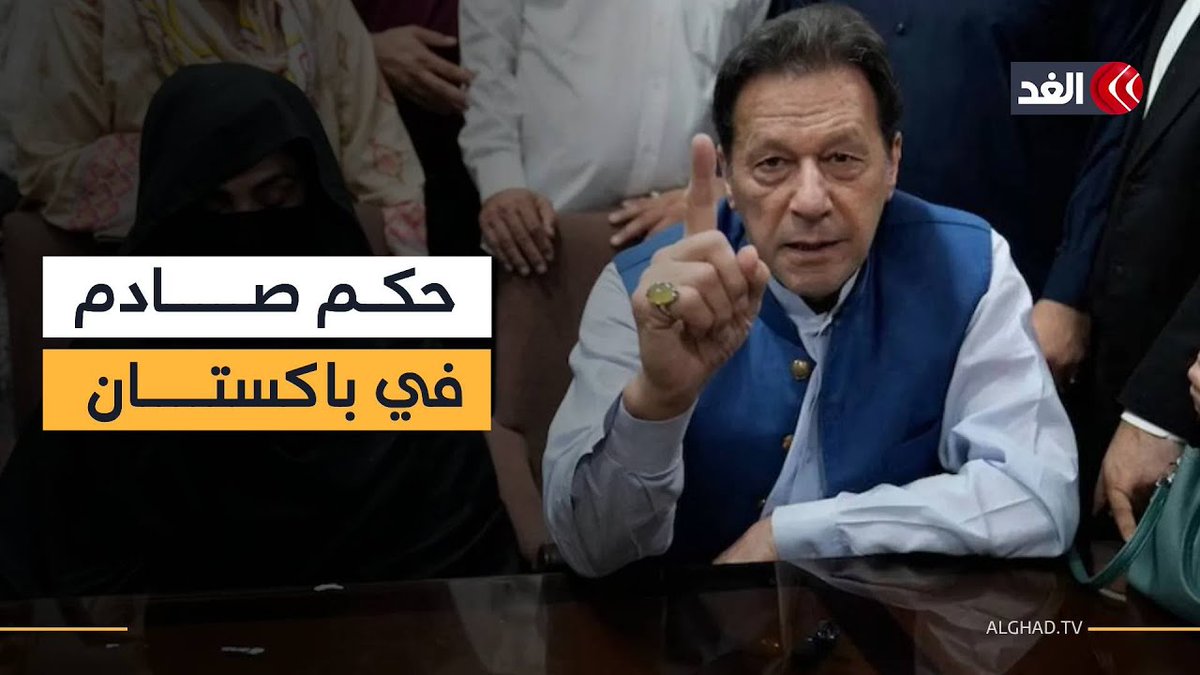 السجن 17 عاما لرئيس وزراء باكستان السابق عمران خان في قضية جديدة 