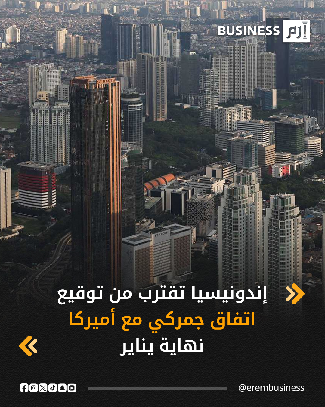 أعلنت إندونيسيا و الولايات المتحدة الأميركية التوصل إلى توافق كامل حول القضايا الجوهرية الخاصة بـ اتفاق جمركي ثنائي، ما يمهد الطريق لتوقيع الاتفاق رسمياً من قبل الرئيس الإندونيسي برابوو سوبيانتو ونظيره الأميركي دونالد ترامب بنهاية شهر يناير المقبل.. بحسب «رويترز»، قال وزير الشؤون الاقتصادية الإندونيسي وكبير المفاوضين، إيرلانغا هارتارتو، في تصريحات أدلى بها من واشنطن عقب اجتماعه مع الممثل التجاري الأميركي جاميسون غرير، إن واشنطن أبدت رغبتها في الحصول على وصول أكبر إلى المعادن الحيوية الإندونيسية، مقابل منح إعفاءات جمركية لعدد من الصادرات الإندونيسية، أبرزها زيت النخيل و الشاي و #القهوة. 