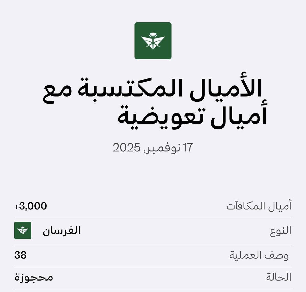Bathaksaudi's tweet photo. تعال اقولك شلون ترفع مطالبه للخطوط السعودية
بدون لاتنزعج ولاتزعجهم 😅
 بدقيقتين من خلال هالرابط 👌🏻

برحلتي من المغرب إلى الرياض 🇸🇦 
كانت شاشة مقعدي 📺 معطلة

✅ بعد المطالبة رفعتها بدقيقتين من الموقع بدون مكالمات ولا شيء
⏳ أخذت 5 أيام عمل
💰 عوضوني 4200 ميل

✈️ رحلتي من أبها إلى الرياض
شاشتي كانت خربانه 📺
⏳ بعد 5 أيام عمل
💰 عوضوني 3000 ميل

💡 للمعلومية:
4500 ميل تكفي توديك من حفر الباطن لأبها 🥰

📝 طريقة المطالبة بدقيقتين:

رقم الرحلة ✈️
مرجع الحجز 📄
رقم الحجز 🔢
اسم العائلة 👨‍👩‍👧
تصوير للشاشه او المقعد او اي ضرر 📺 

🔗 تدخل الصفحه هذي وتختار نوع المطالبه من الخيارات بس👇🏻

https://t.co/KwpbJKhiC9

وتدخل بياناتك  

🙏 شكر كبير لموظفي خدمة العملاء للخطوط السعودية على سرعة تجاوبهم ومعالجة طلباتي وتعويضاتي!
@Saudi_Airlines 

💛 كنت متوقع تتأخر بسبب المشكلة اللي صارت بالمطار قبل كم يوم وحسبت إنهم بيكونون مشغولين، لكن صراحة سرعة التجاوب كانت ممتازة 👏