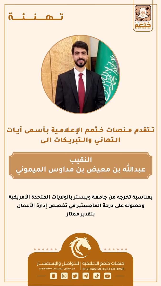 النقيب «عبدالله بن معيض» يحصل على الماجستير من أمريكا