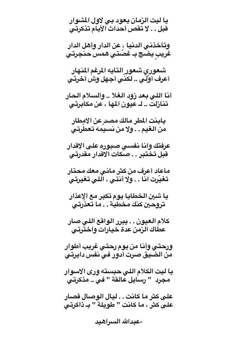 i5OQ_'s tweet image. كلام العيون . . يبرر الواقع اللي صار
عطاك الزمن عدة خيارات واخترتي

ورحتي وأنا من يوم رحتي غريب أطوار
من الضيق صرت آدور في نفس دايرتي

-عبدالله السراهيد
