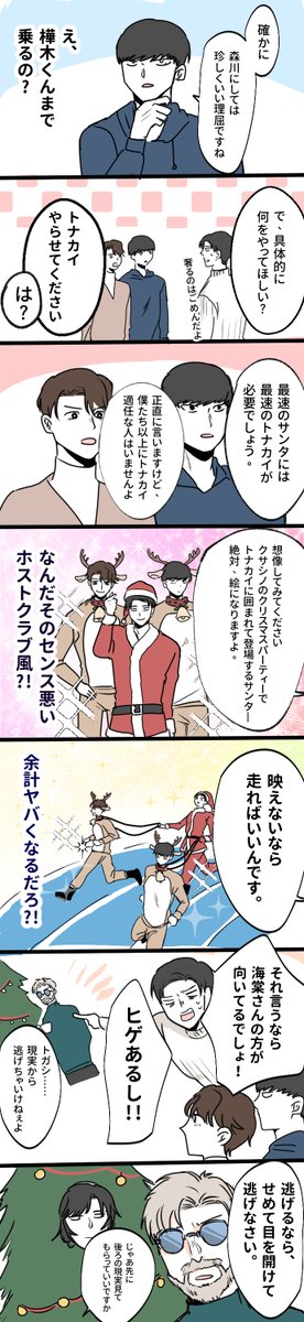 クサシノクリスマス🎄🎅
※🌳川くんクサシノ契約 if 