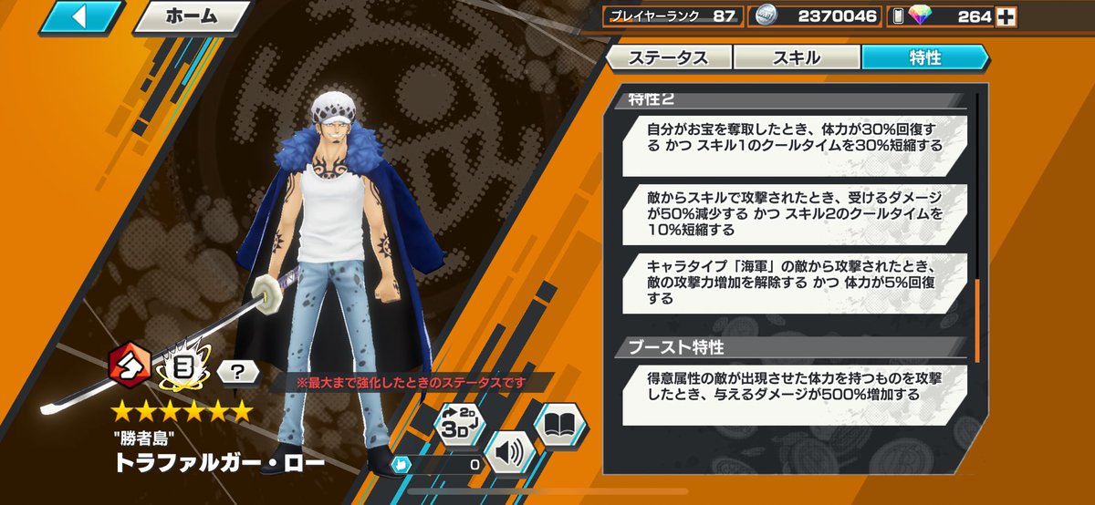 ローの海軍なら攻撃された時5%回復の特性よーわからん。残り1の時無効なのになんで不死身なん。