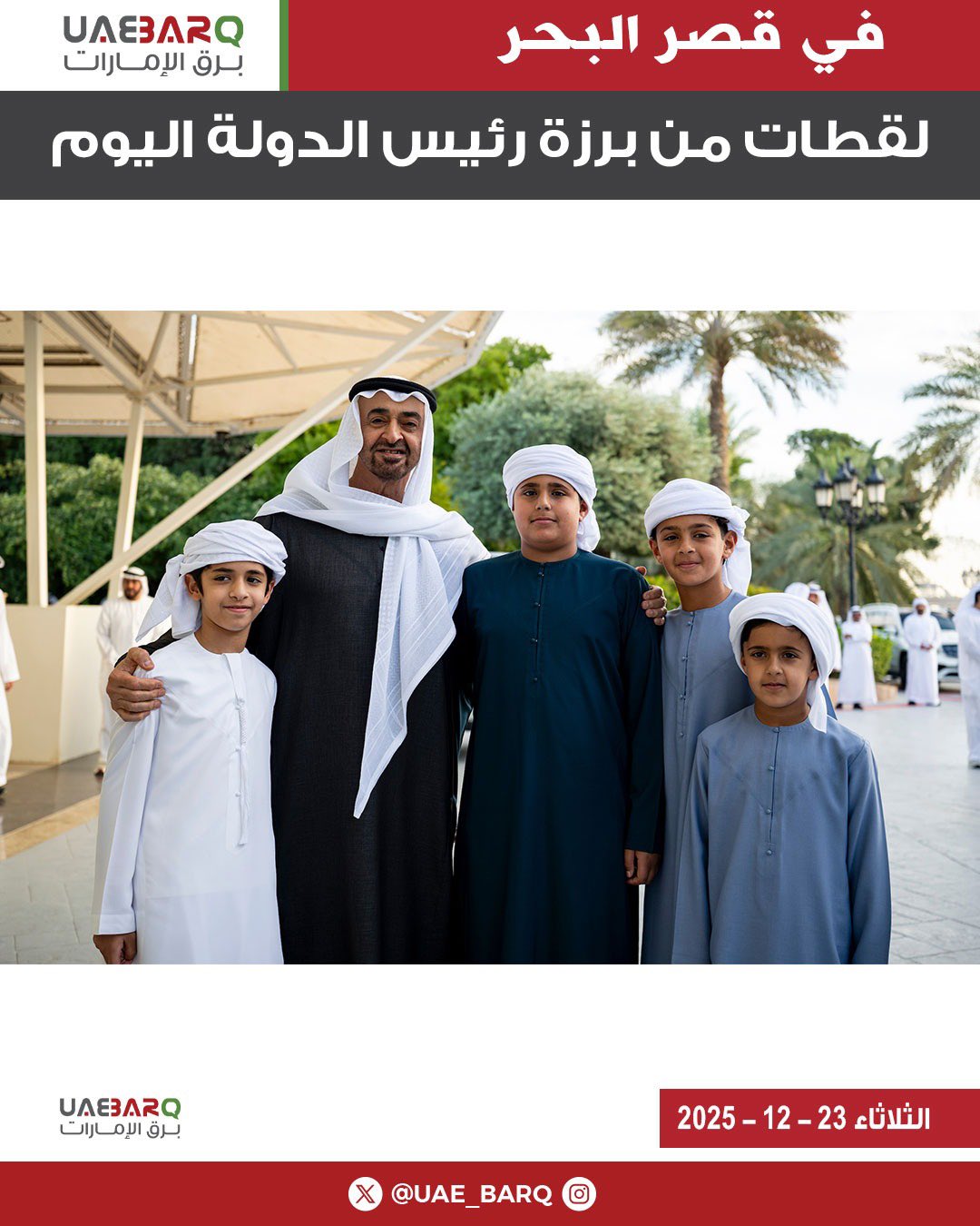 لقطات من برزة رئيس الدولة اليوم في قصر البحر. 