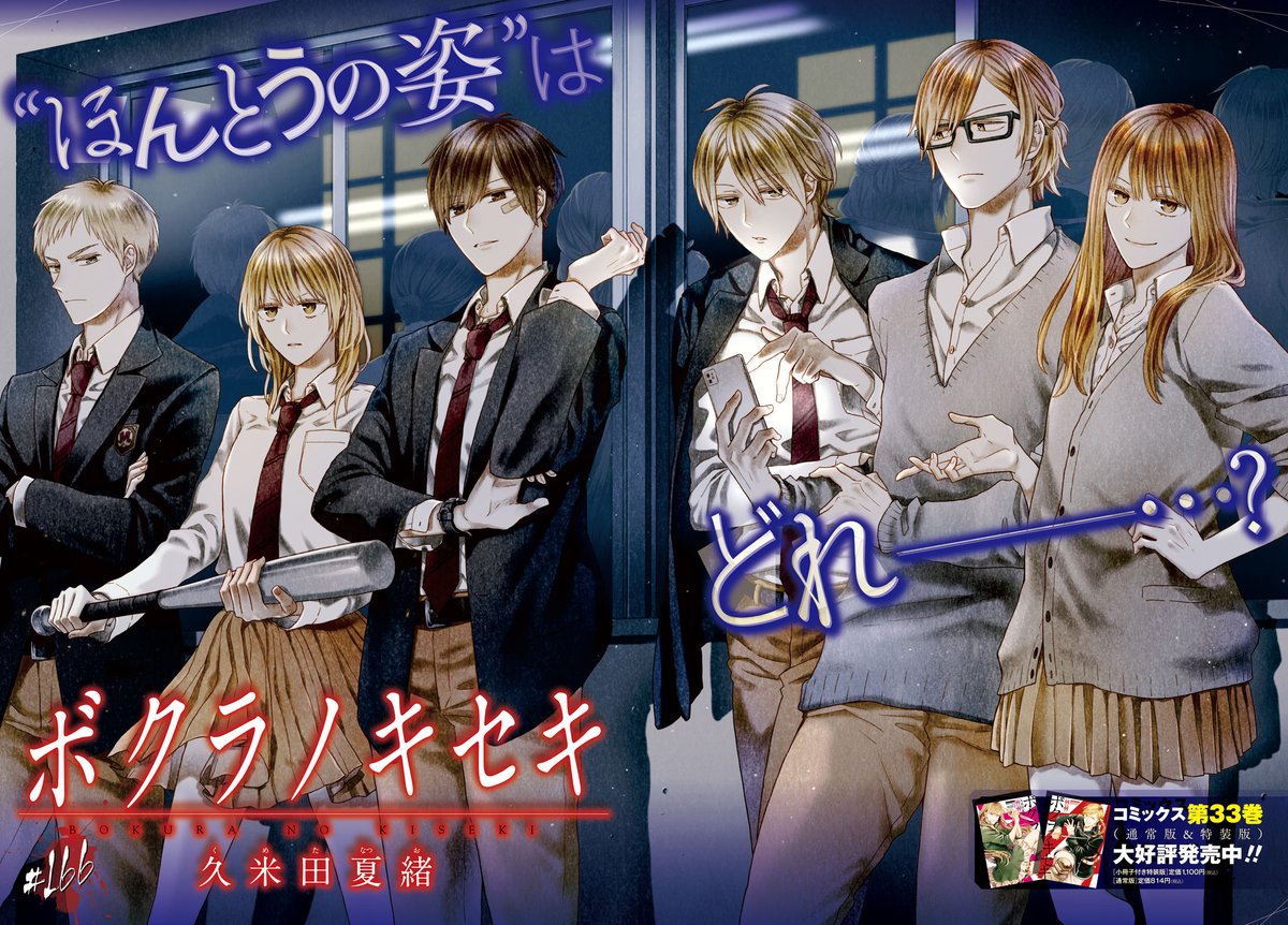 久米田夏緒 11/29ボクセキ33巻発売です (@kume_natsu) / Posts / X
