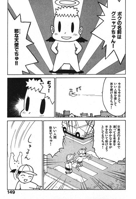 「邪天使グニャプちゃん リベンジ!」(1/2) 