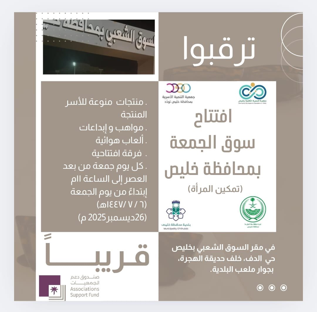 جمعية التنمية الأهلية بخليص tweet media