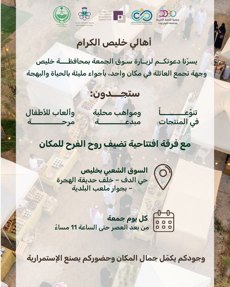 جمعية التنمية الأهلية بخليص tweet media