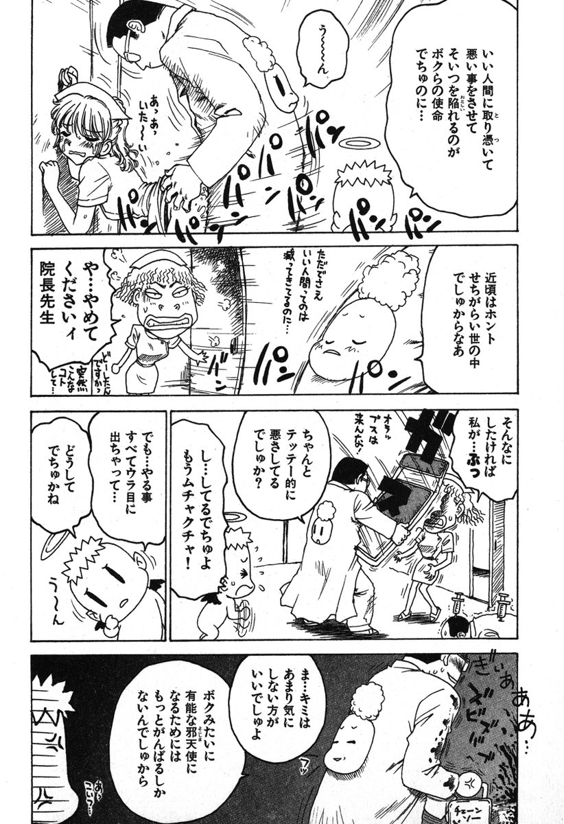 「邪天使グニャプちゃん リベンジ!」(2/2)
続きは下記の単話配信、もしくは電子単行本にて。よろしくです。
(単話配信)https://t.co/0RcFapbTZd
(単行本「ゴローダイナマイ!」収録)https://t.co/BLXLRRAK0v 