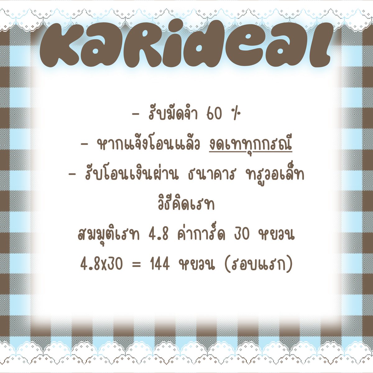 ꒰ karibeee 💙 ꒱ เรท0.0260 tweet media