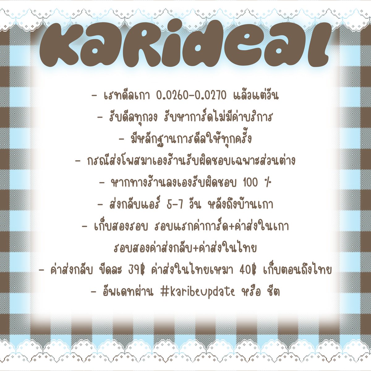 ꒰ karibeee 💙 ꒱ เรท0.0260 tweet media