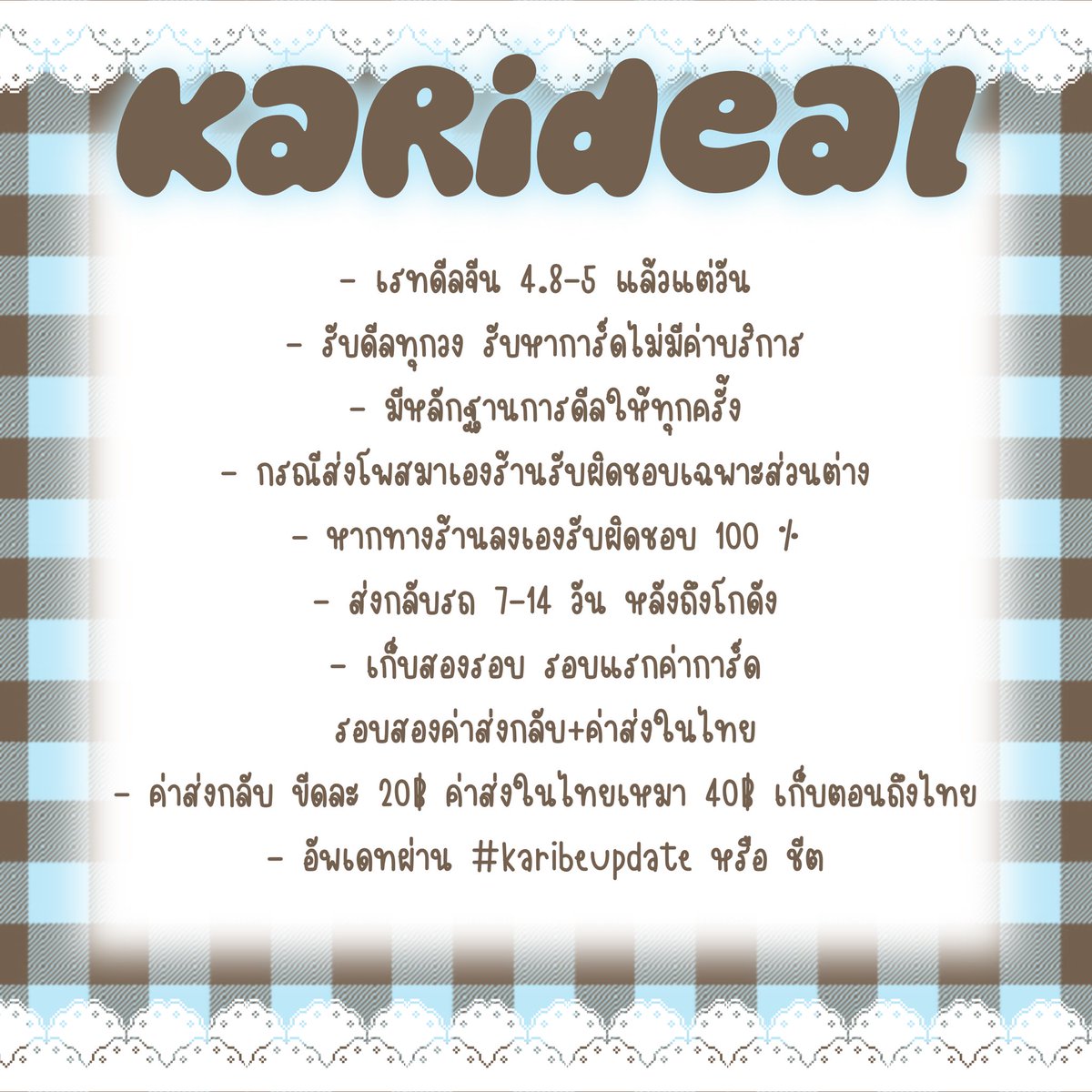 ꒰ karibeee 💙 ꒱ เรท0.0260 tweet media