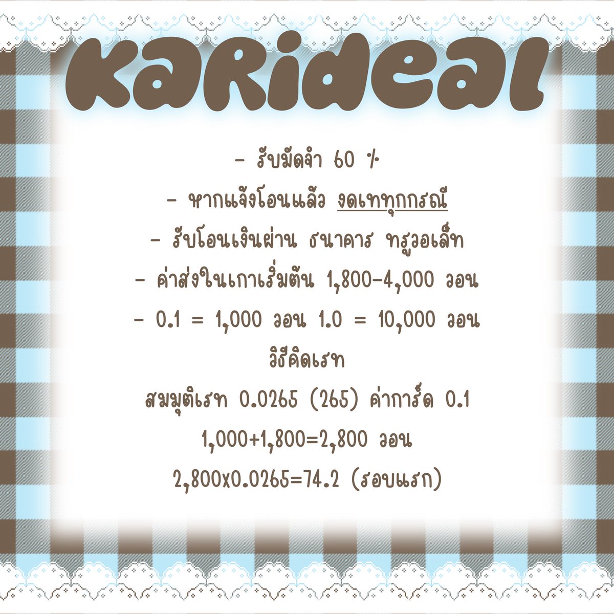 ꒰ karibeee 💙 ꒱ เรท0.0260 tweet media