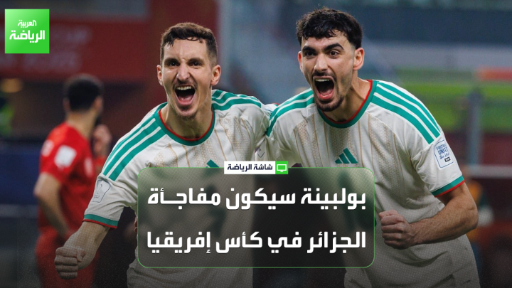 لمين كزيم وزدرافكو لوغاروسيتش يتحدثان لـ"العربية": "الجزائر ليس المرشح الأول لكأس إفريقيا ولكن لديه طموح كبير". "منتخب السودان سيكون منافساً قوياً أمام الجزائر والأرجح أن تنتهي المباراة بالتعادل". "عادل بولبينة سيكون مفاجأة منتخب الجزائر في بطولة كأس إفريقيا" 