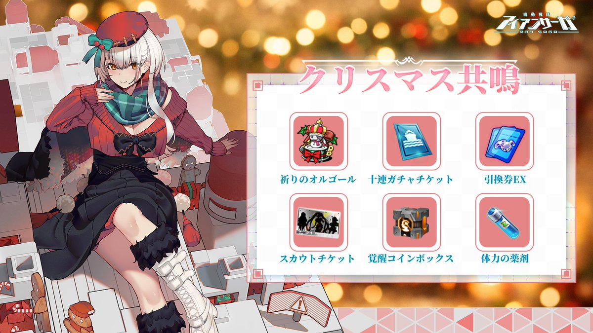 予告」 クリスマス共鳴ルーレット、今週アップデート後開催！ イベント 