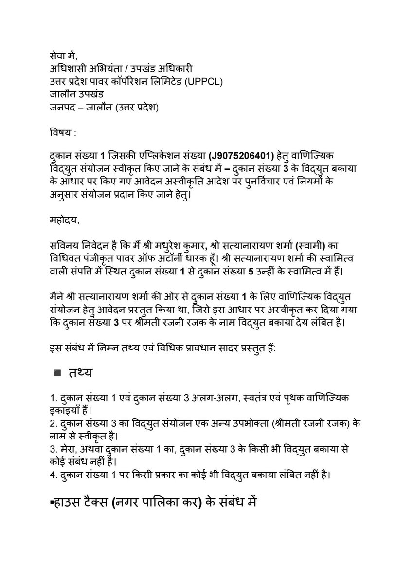 officialsJayesh's tweet photo. Illegal rejection by UPPCL JE in Jalaun.
New 3KW commercial connection (App No. J9075206401) rejected without site inspection by wrongly linking dues of a tenant of another independent shop.
Owner: Satyanarayana Sharma.
Kindly intervene.
@AKSharmaUP @UPPCLLKO https://t.co/5QYSNx2L3n