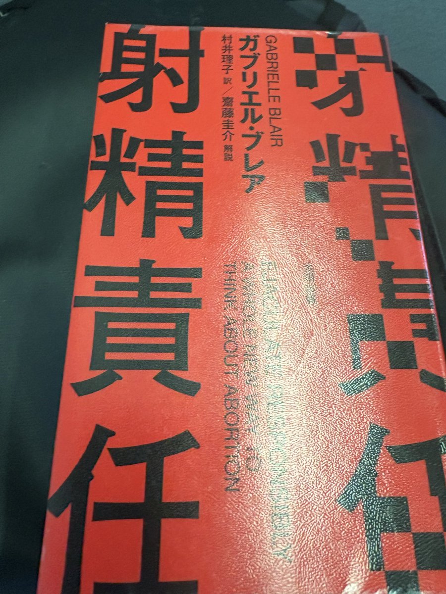 結局のところ、男性である私は自らの言動の隅々にミソジニーや、ホモソノリが無いかもっと自覚するべきだということ。
日常生活だろうが、路上だろうが、SNSだろうが変わらない。
責任ある射精ができない男はセックスをする資格がないし、有害な男性性を誇る男は活動する資格がない。