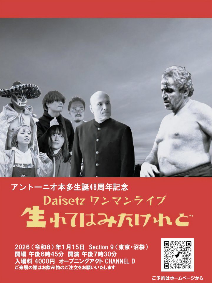 本日は新宿LOFT NωAJr.ワンマンライブのOAでした
いつもの曲プラス、須見選手が加わって、さわやかさマシマシの僕ラブをお届けしました

これにてDaisetzの2025年の営業は全て終了
次は来年1月15日ワンマン

今日来てくれた人は、Daisetzの名前と1月15日ワンマンだけでもおぼえて帰ってください🗒️🖋️