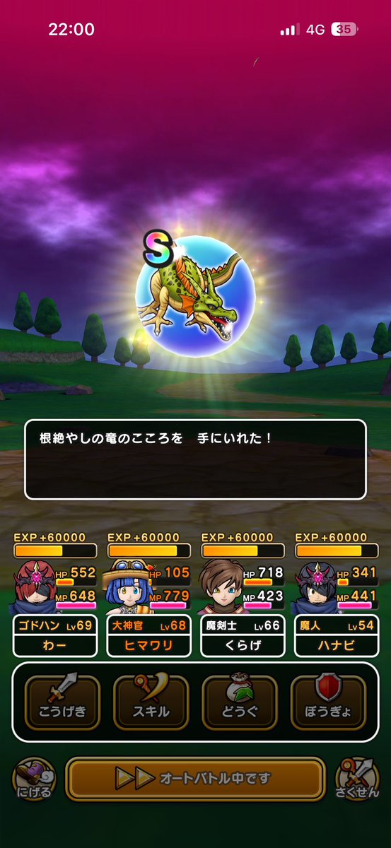 waa_dora's tweet photo. 竜はだいぶ前だけど1体���で直S(もう一体はストーリー)
それで今日だいおう持ってなかったなーって思ってやったら広告で直S引いたー！✨️
#ドラクエウォーク https://t.co/TRnywQR7vD