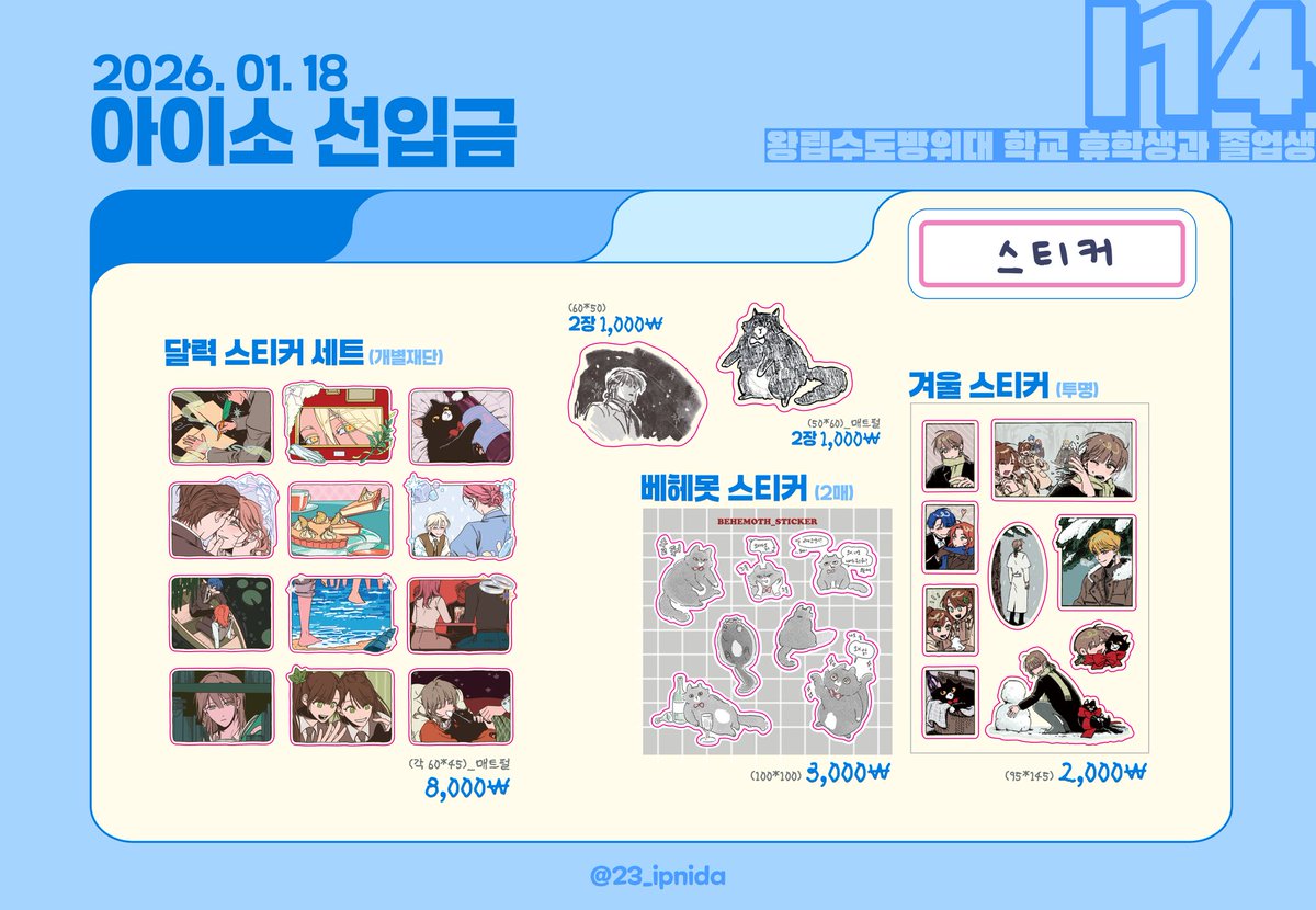 23_ipnida's tweet image. 2026년 1월 18일(일) 아이소 선입금폼 입니다.
안내글 숙지 후 구매해 주시면 감사하겠습니다!

📆12월 24일 23시~12월 30일 13시까지 받습니다.
witchform.com/deposit_form.p…