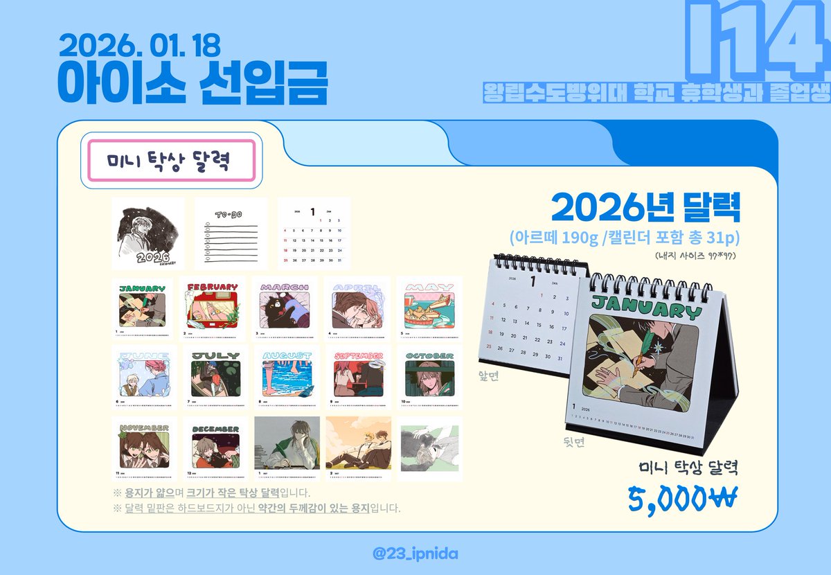 23_ipnida's tweet image. 2026년 1월 18일(일) 아이소 선입금폼 입니다.
안내글 숙지 후 구매해 주시면 감사하겠습니다!

📆12월 24일 23시~12월 30일 13시까지 받습니다.
witchform.com/deposit_form.p…