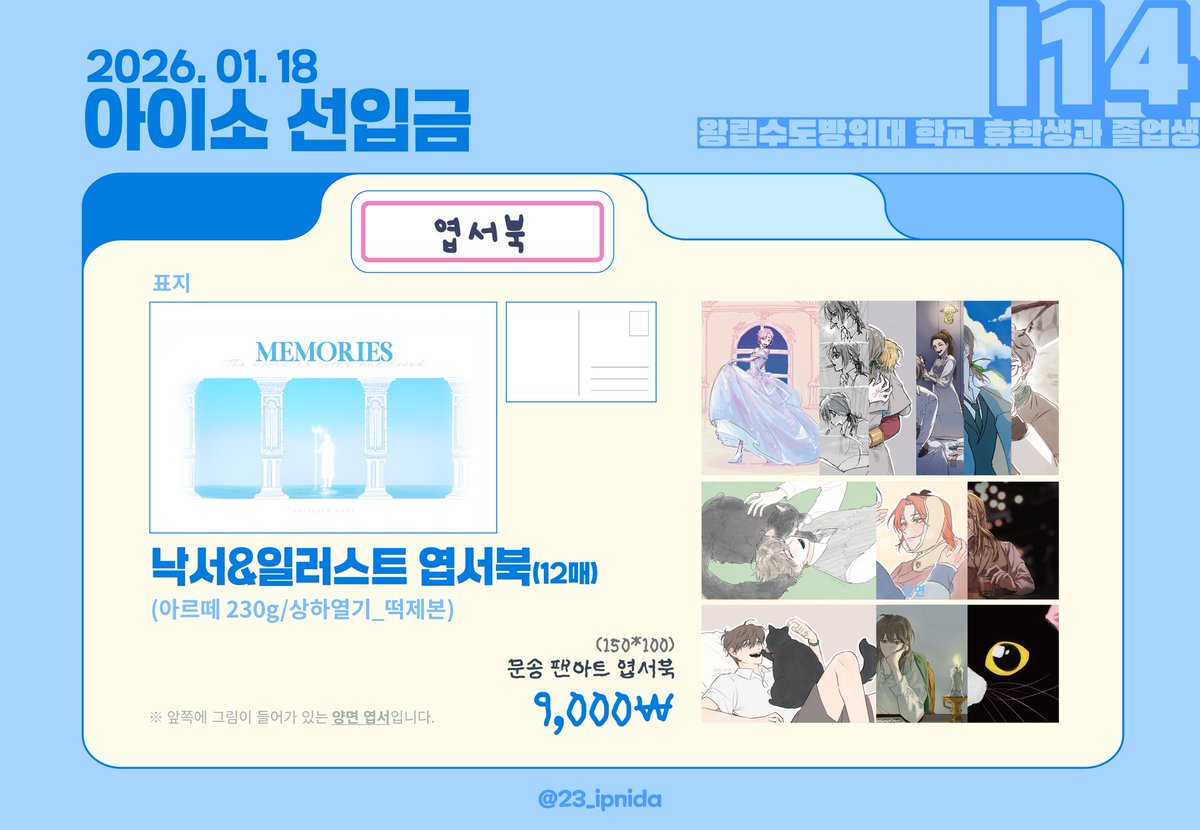 23_ipnida's tweet image. 2026년 1월 18일(일) 아이소 선입금폼 입니다.
안내글 숙지 후 구매해 주시면 감사하겠습니다!

📆12월 24일 23시~12월 30일 13시까지 받습니다.
witchform.com/deposit_form.p…