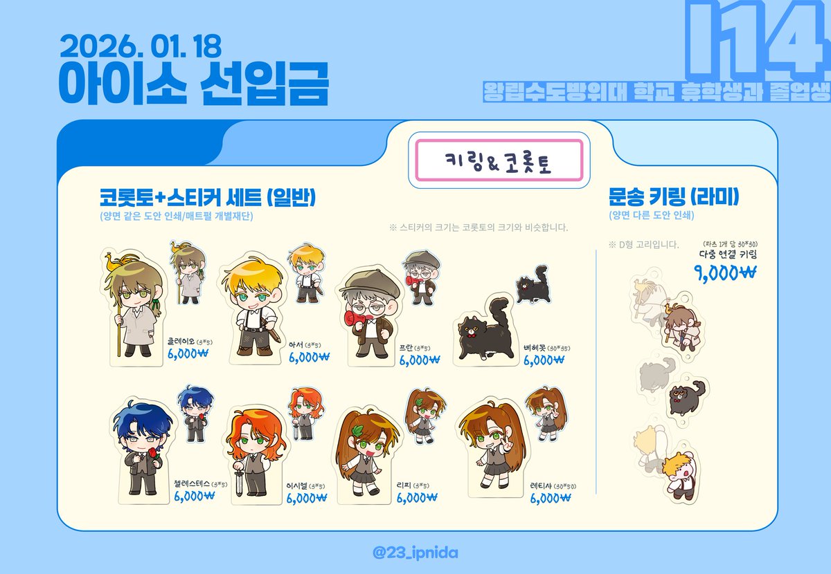 23_ipnida's tweet image. 2026년 1월 18일(일) 아이소 선입금폼 입니다.
안내글 숙지 후 구매해 주시면 감사하겠습니다!

📆12월 24일 23시~12월 30일 13시까지 받습니다.
witchform.com/deposit_form.p…