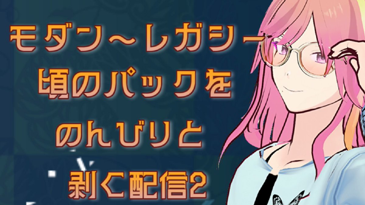 今日は22時からこの配信です！