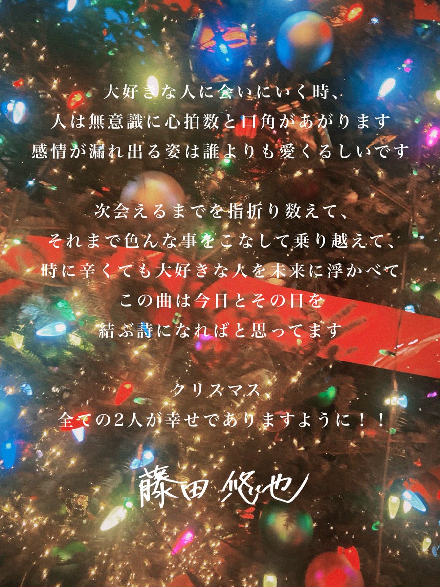 藤田悠也 tweet media