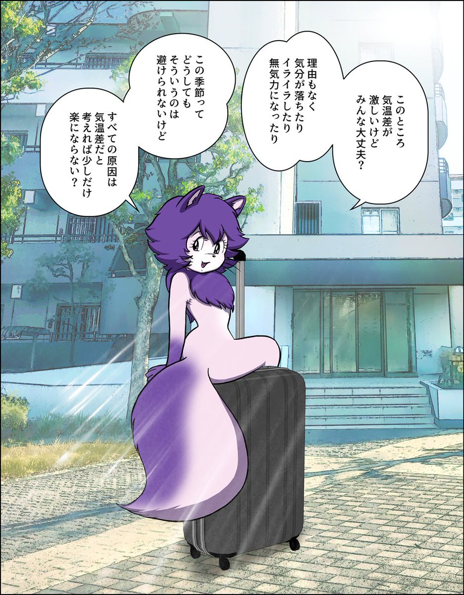 このところの急激な気温差、みんな大丈夫か?
理由もなく自己肯定感が下がってないか?
理由もなく周囲に苛立ってないか?
理由もなく無力感に包まれてないか?
気温差なんかに心を操作されないで。
あなたは悪くない。あなたは大丈夫。 