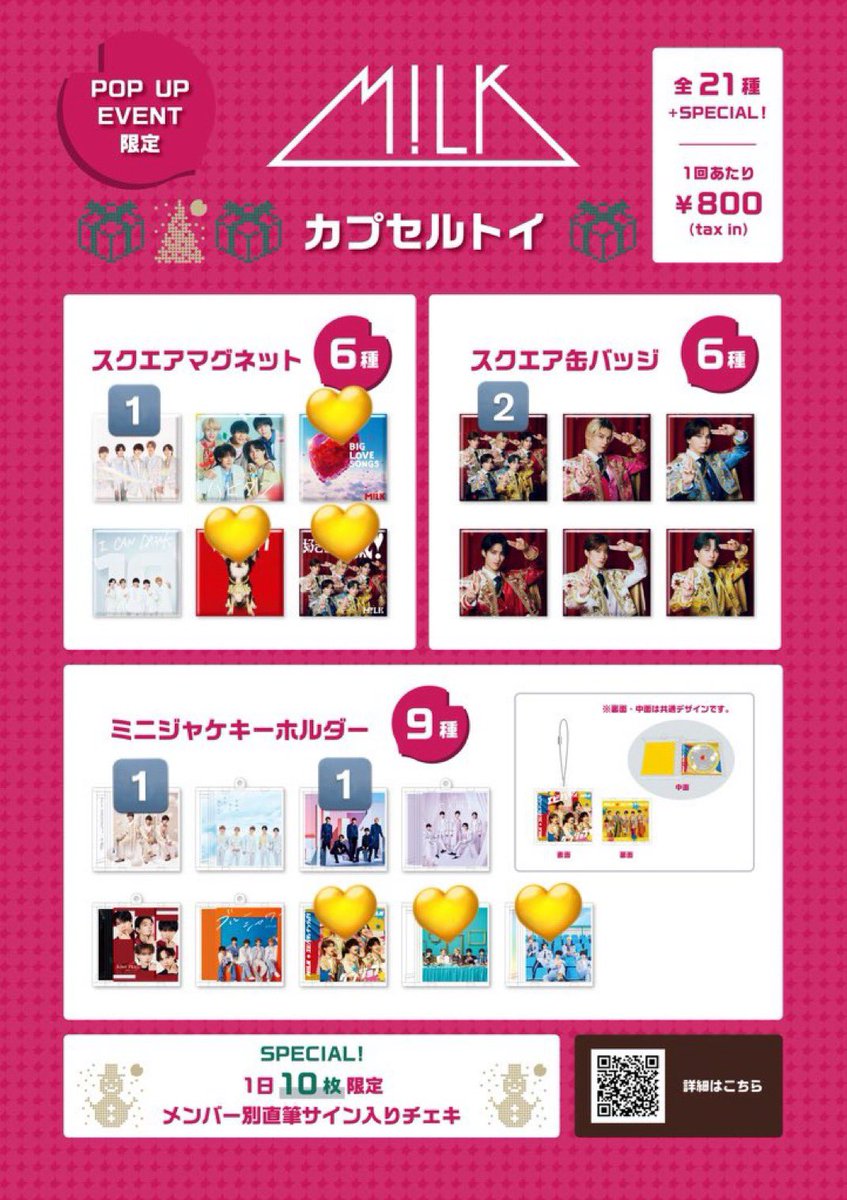 torireii's tweet photo. SAKURA Xmas 2025 M!LK POP UP EVENT 渋谷 サクラステージ カプセルトイ ガチャ 交換

【譲】画像🔢

【求】画像💛

ミニジャケは同種交換
それ以外は異種交換🆗

会場付近にて手渡し>郵送

お気軽にお声掛けください🙇‍♀️ https://t.co/Yv9zA1t6Bo