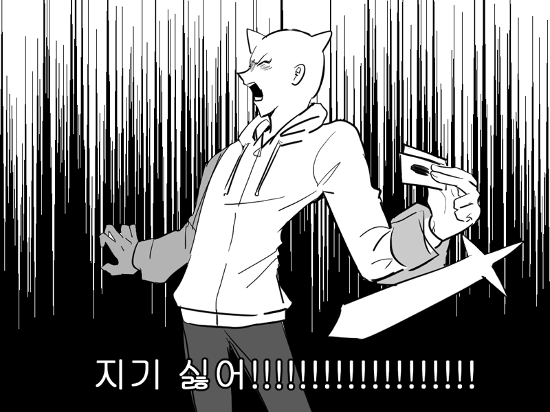 마듀 딱 한 판만 해야지ㅋㅋ
했는데 후공 잡힘