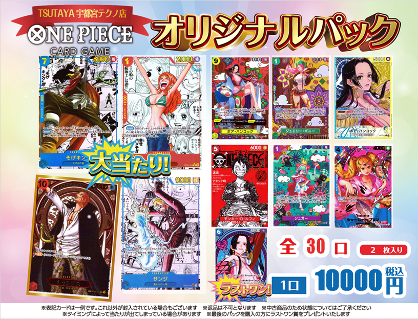 ワンピースカードゲーム 10000円オリパ 全30口作成しました