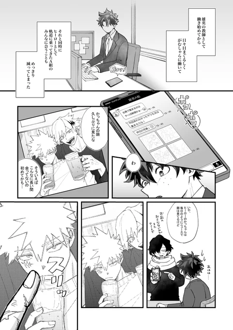 (勝デ)🥦が先生になってすぐくらい。
自覚する話楽しい。💥サイドも描きたい。 